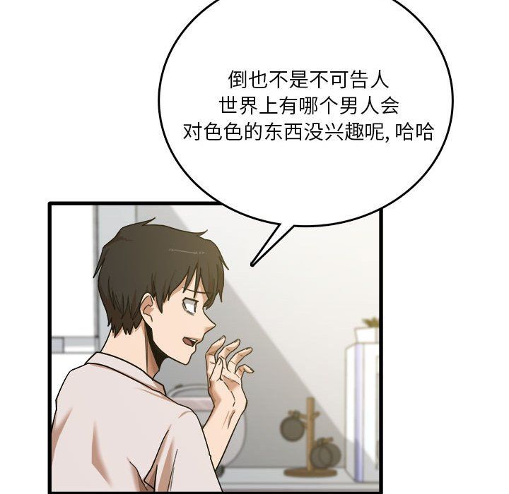 实习老师住我家第8话