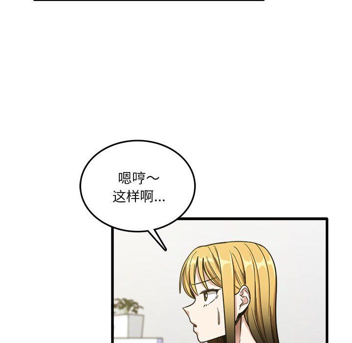 实习老师住我家第8话