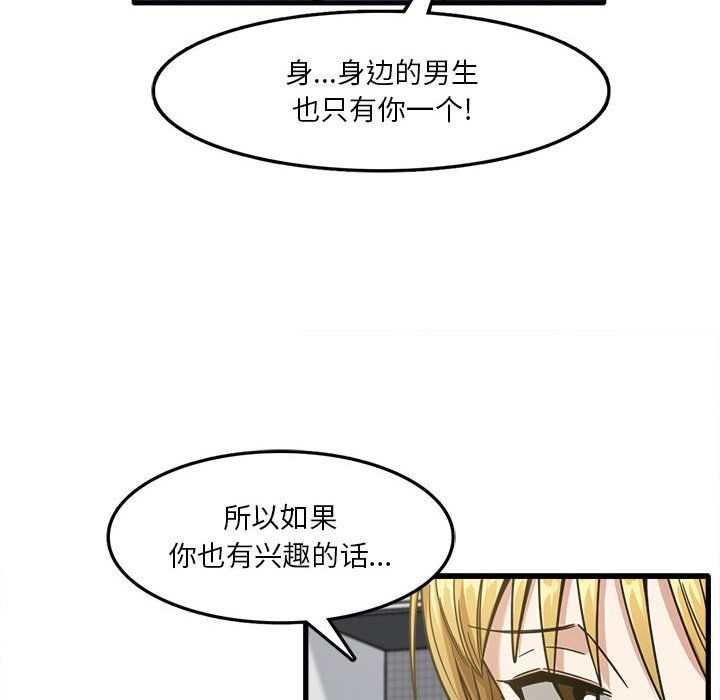 实习老师住我家第8话