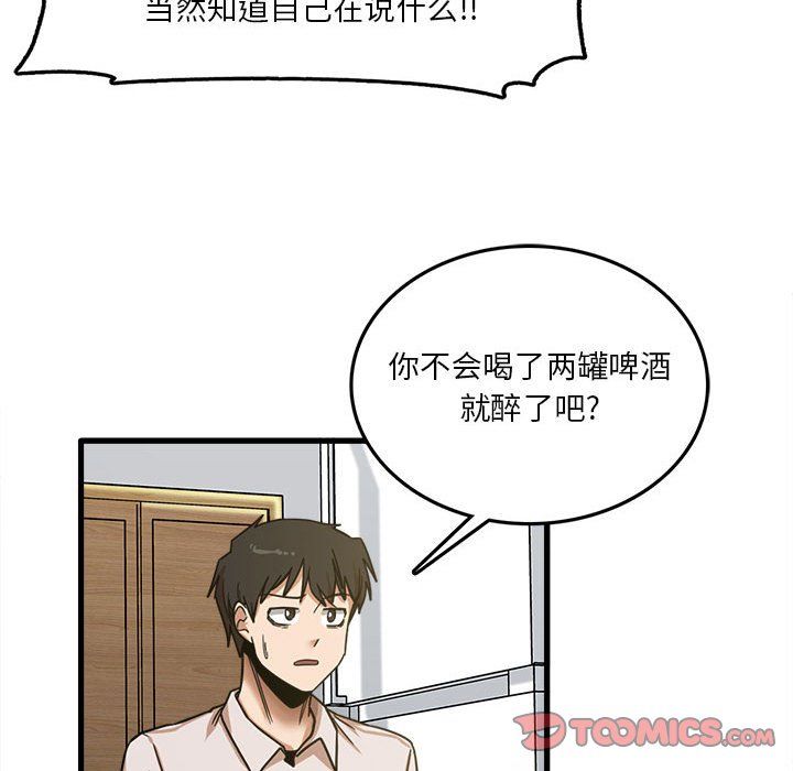 實習老師住我家第8話