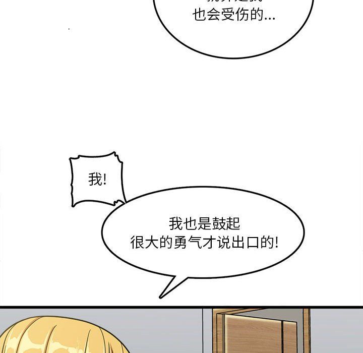 实习老师住我家第8话