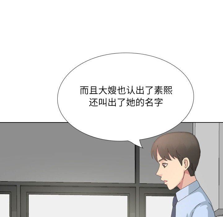大嫂第20话