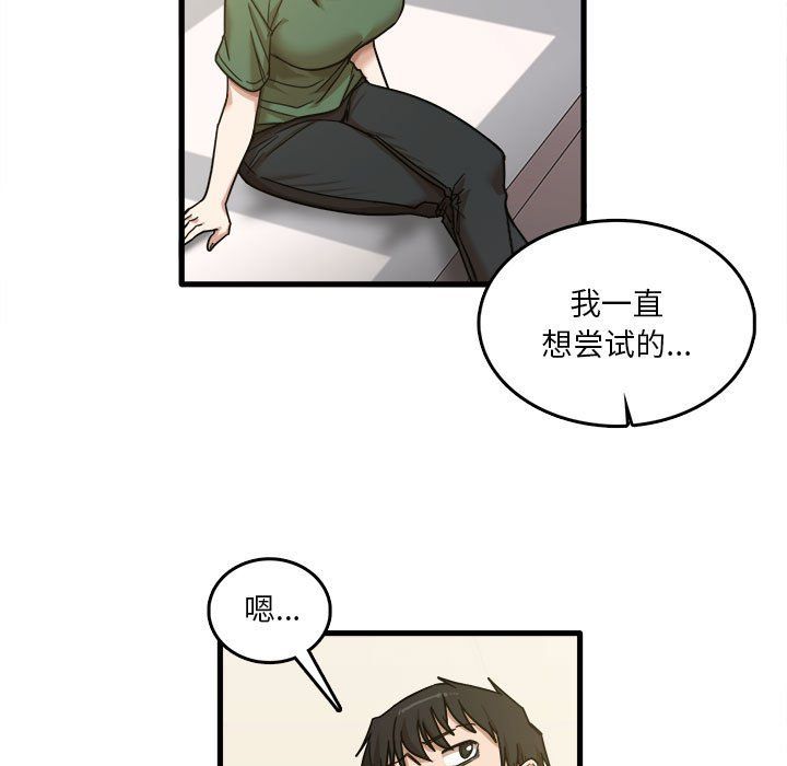 实习老师住我家第9话