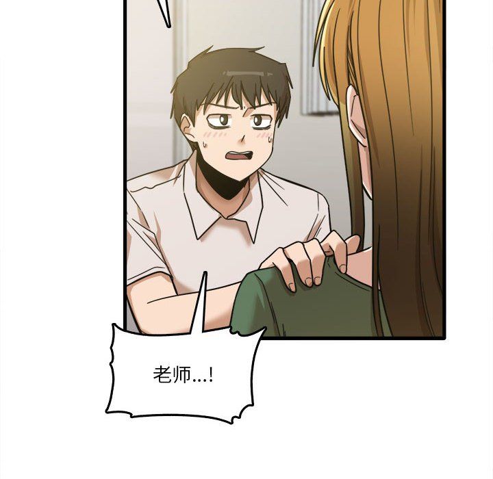 实习老师住我家第9话