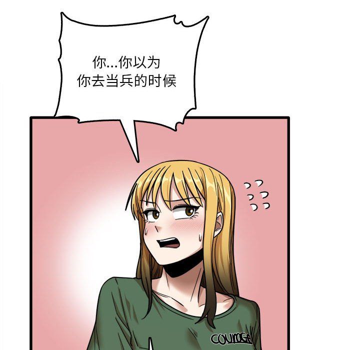 实习老师住我家第9话