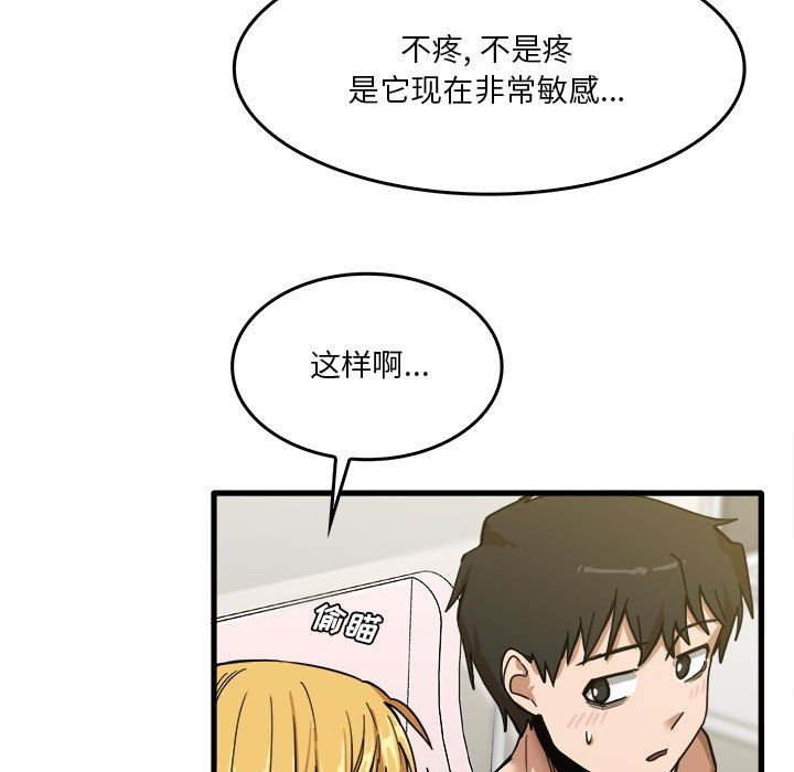 實習老師住我家第11話