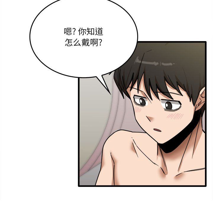 實習老師住我家第11話