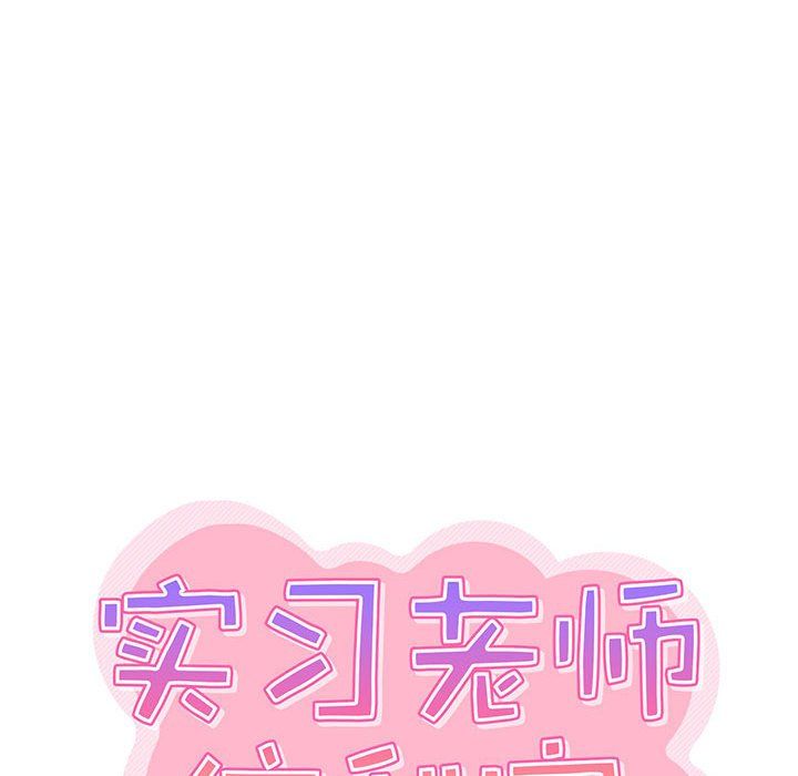 實習老師住我家第12話