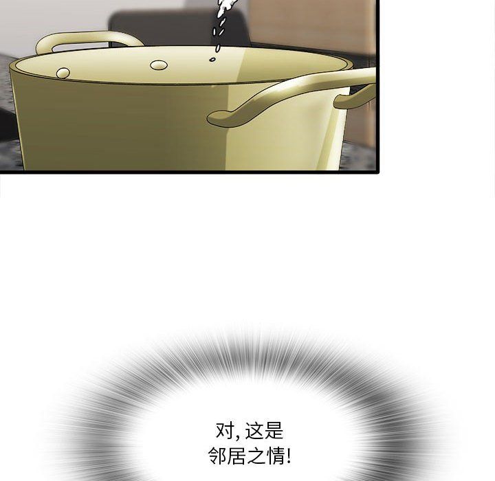 实习老师住我家第12话