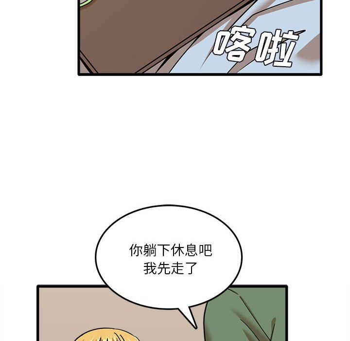 實習老師住我家第12話