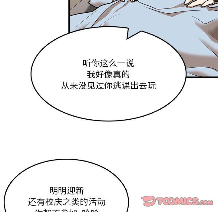 实习老师住我家第12话