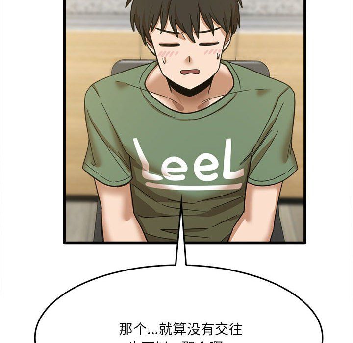 实习老师住我家第13话