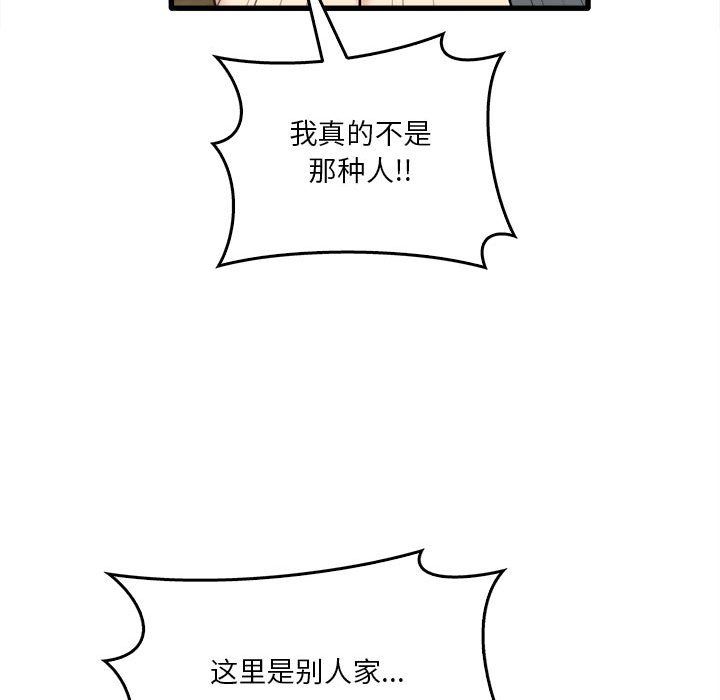 實習老師住我家第13話