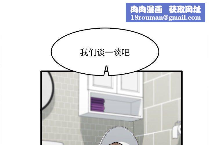 實習老師住我家第14話