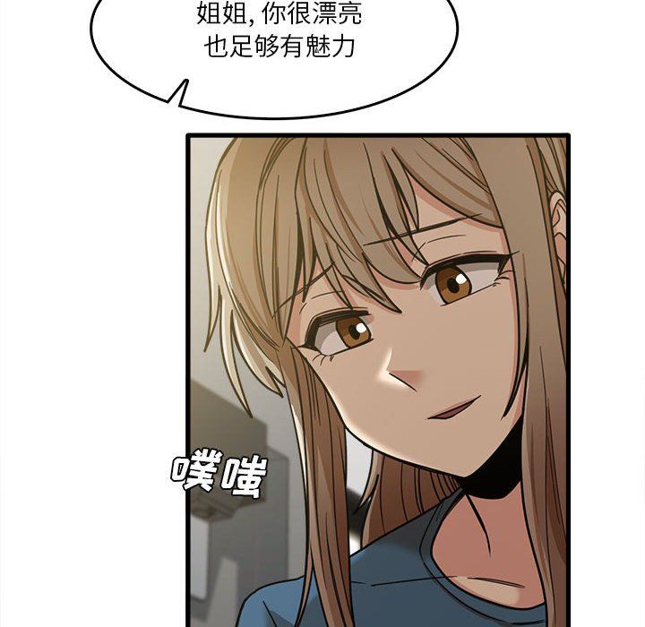 實習老師住我家第14話