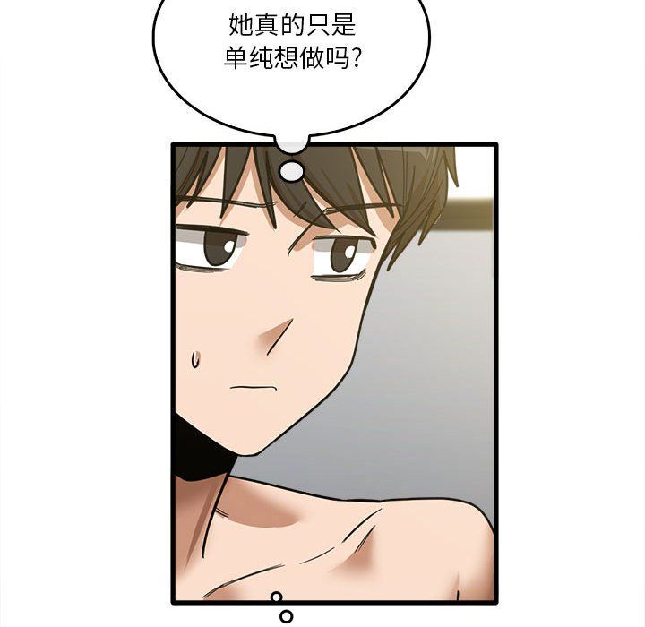 實習老師住我家第14話