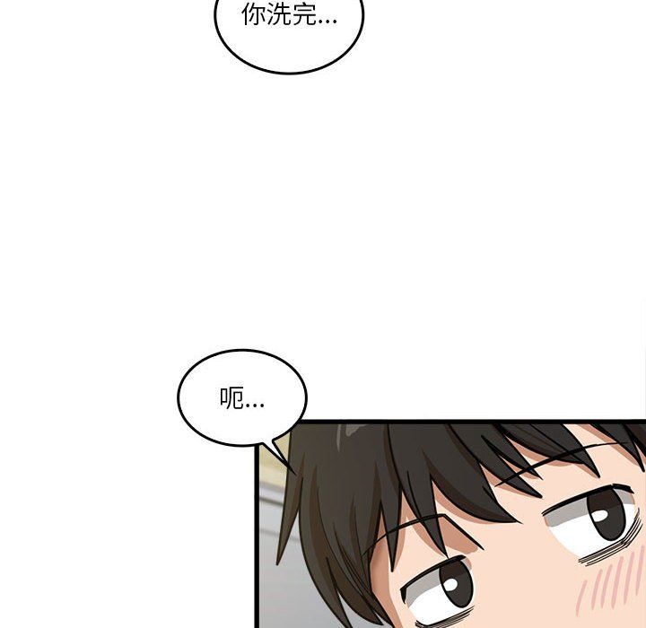 實習老師住我家第14話