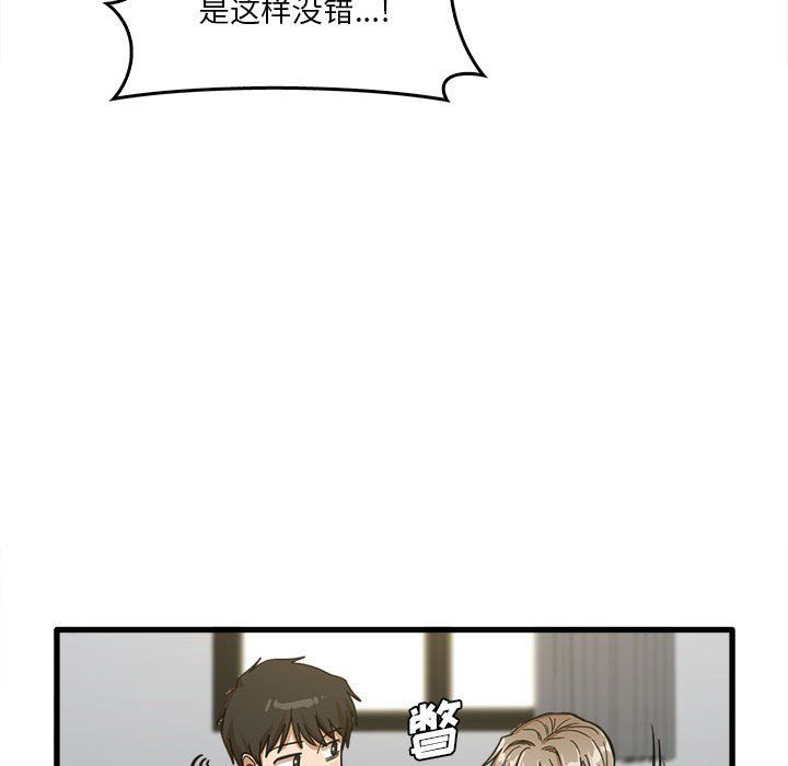 实习老师住我家第14话