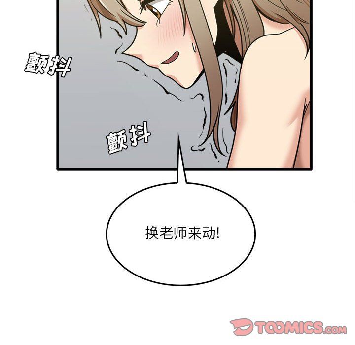 实习老师住我家第15话