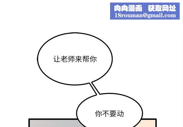 实习老师住我家第16话