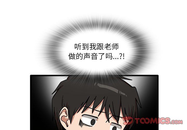 实习老师住我家第17话