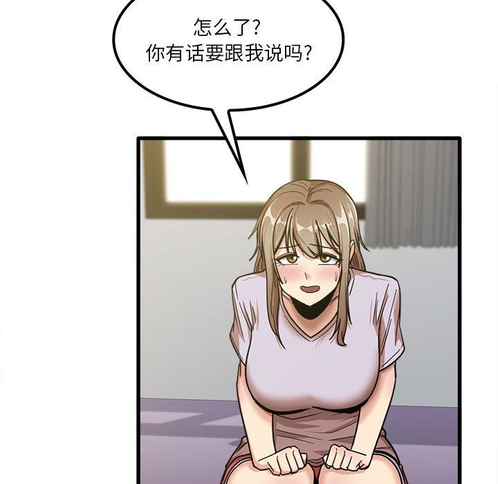 實習老師住我家第17話