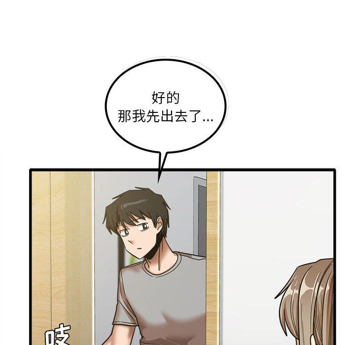 实习老师住我家第17话