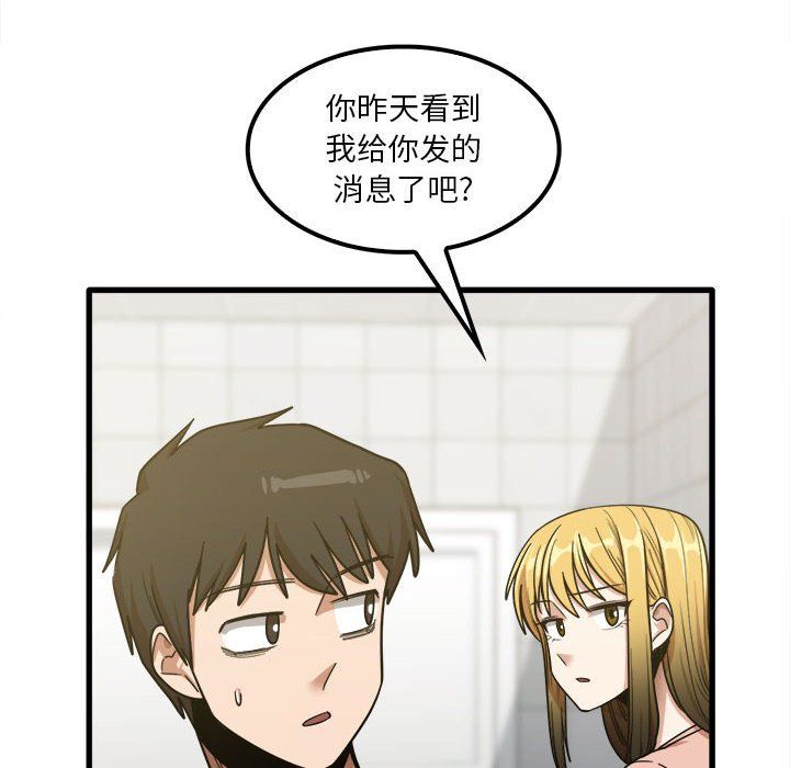 实习老师住我家第17话