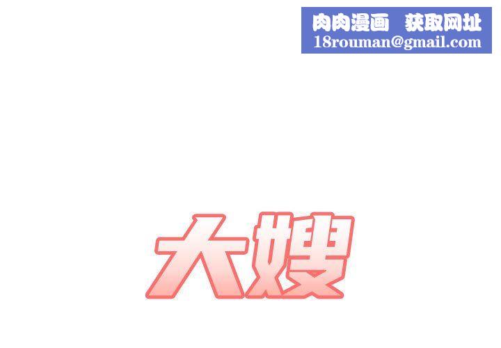 大嫂第26话