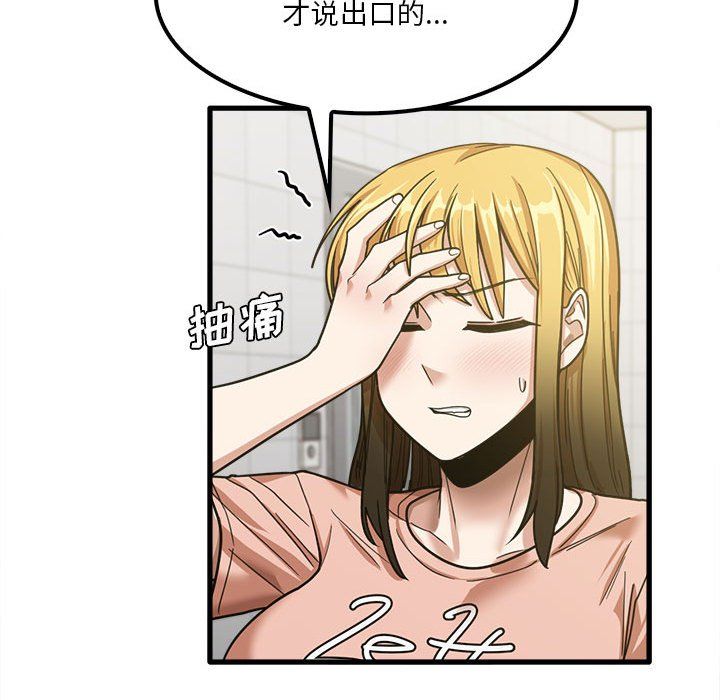 實習老師住我家第18話