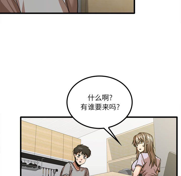 實習老師住我家第18話