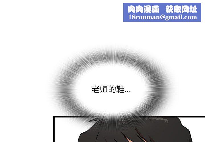 实习老师住我家第19话