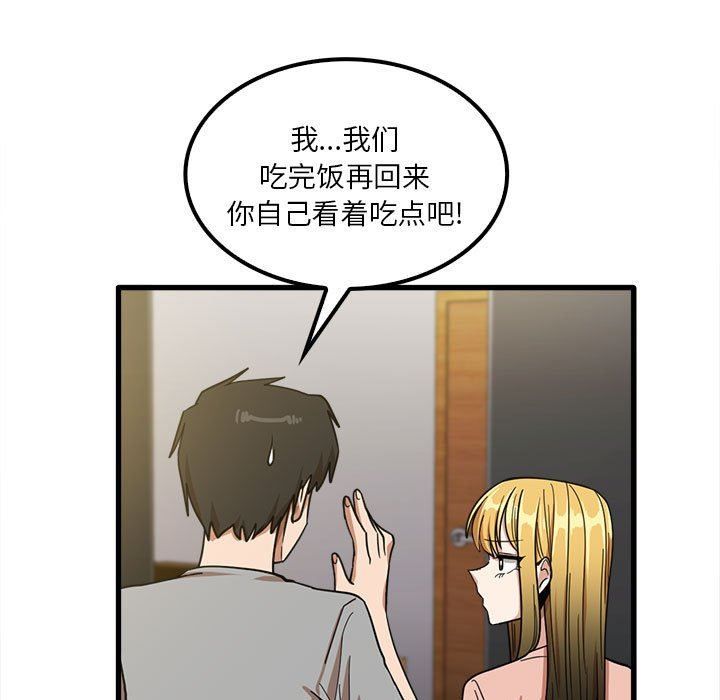 实习老师住我家第19话