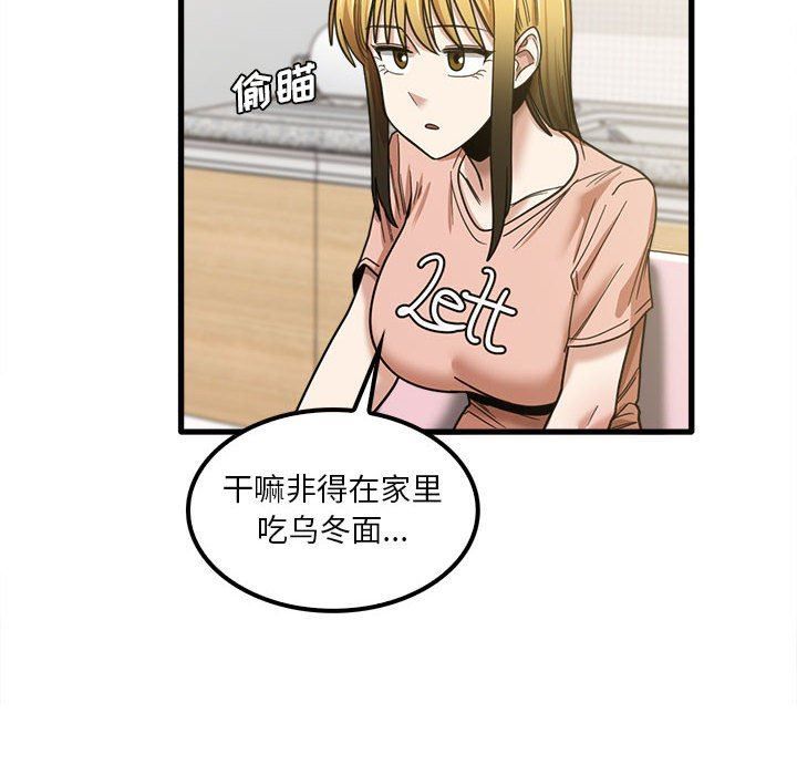 實習老師住我家第19話