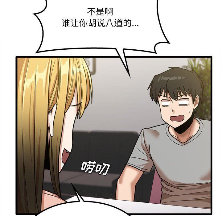 实习老师住我家第19话