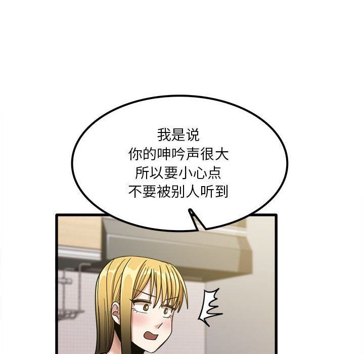 實習老師住我家第19話