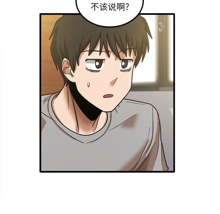 实习老师住我家第19话