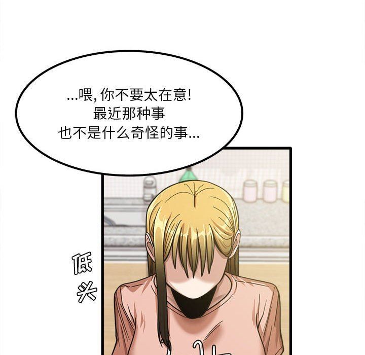 实习老师住我家第19话