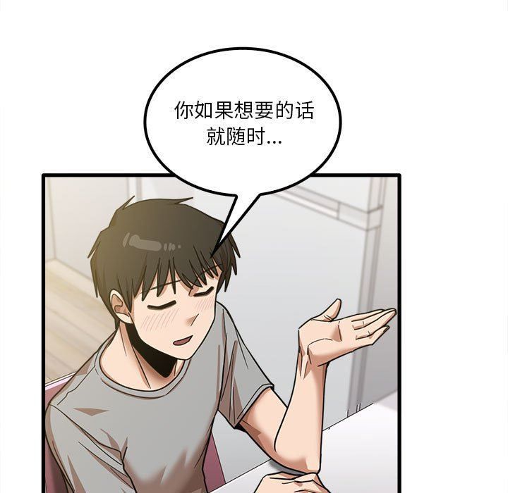 實習老師住我家第19話