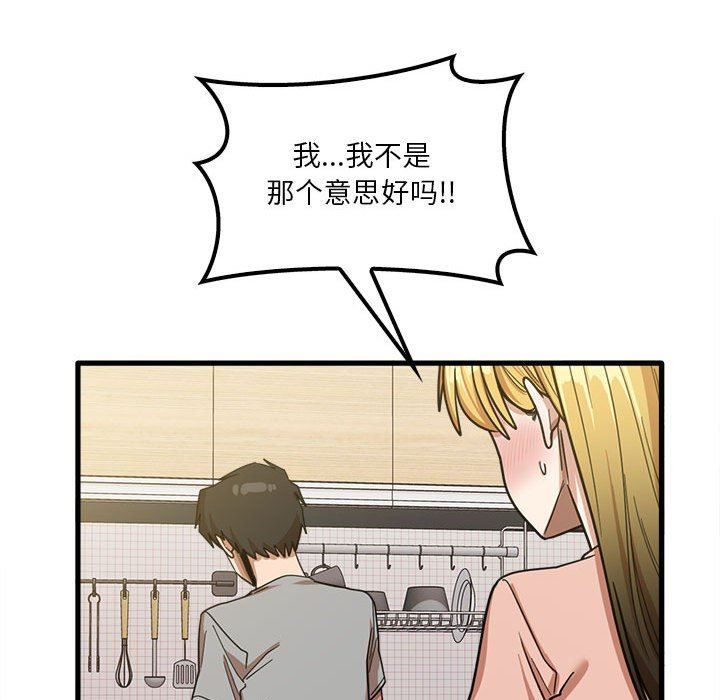 實習老師住我家第19話