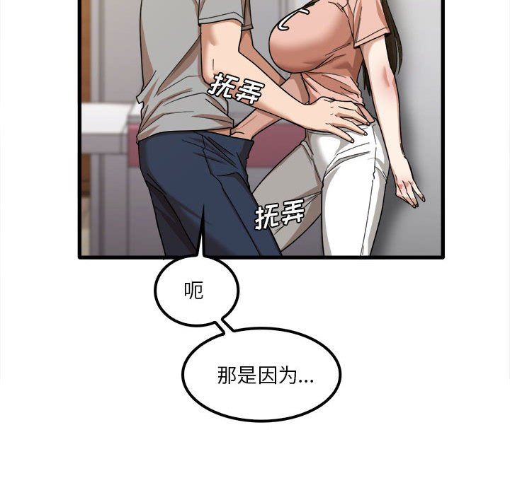 实习老师住我家第20话