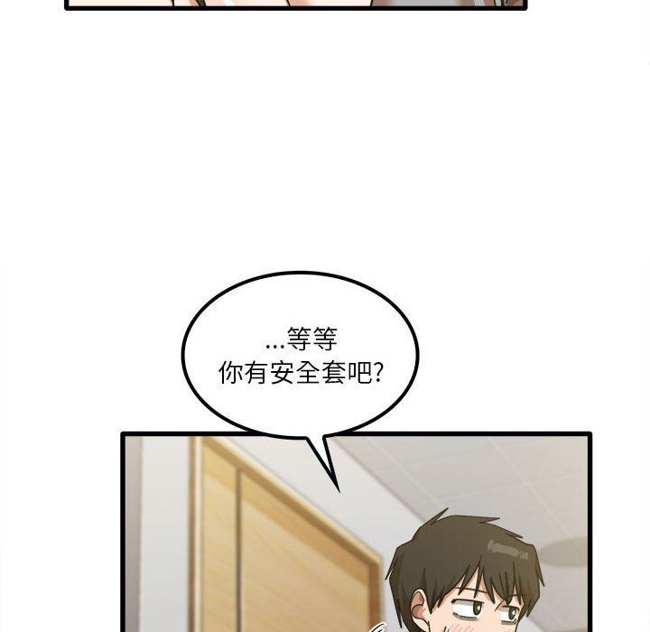 实习老师住我家第20话
