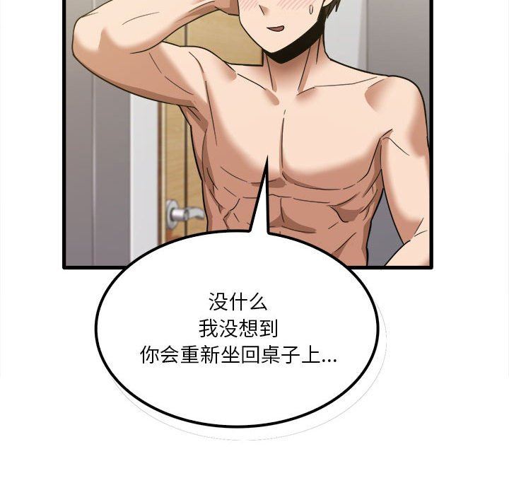 實習老師住我家第20話