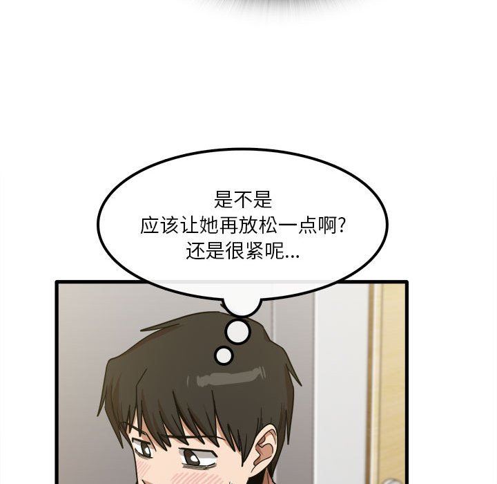 实习老师住我家第20话