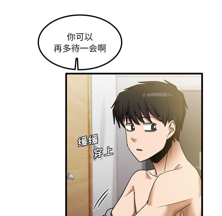 實習老師住我家第21話