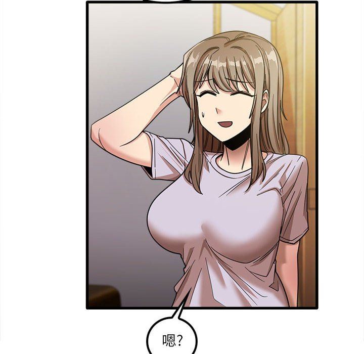 實習老師住我家第21話