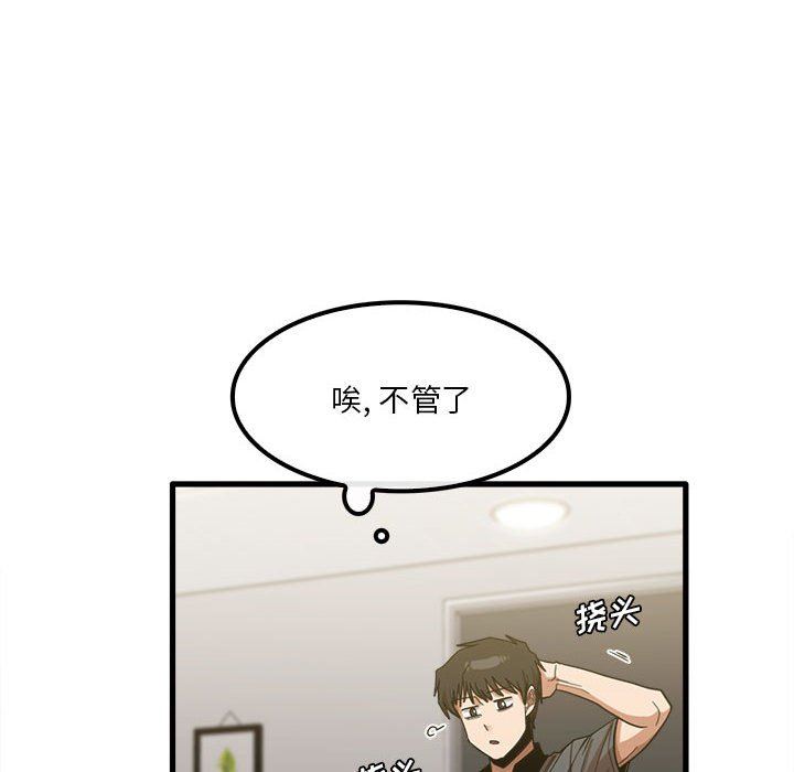 实习老师住我家第23话