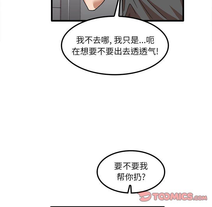 实习老师住我家第23话