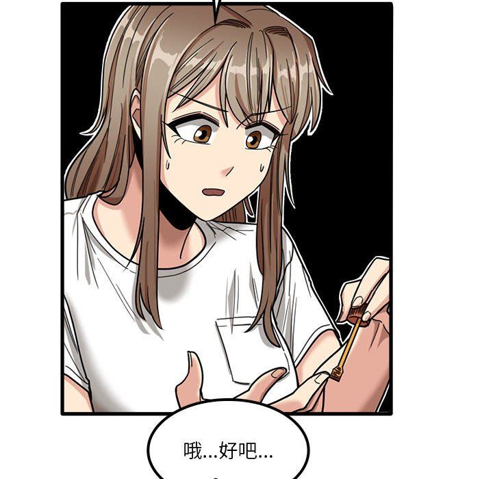 實習老師住我家第23話