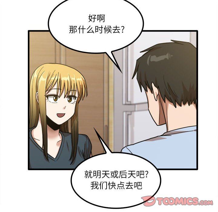 实习老师住我家第24话